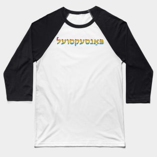 Pansexual (Yiddish) Baseball T-Shirt